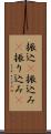 振込(P) Scroll