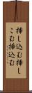 挿し込む Scroll