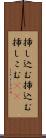 挿し込む Scroll