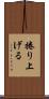 捲り上げる Scroll