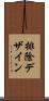 排除デザイン Scroll