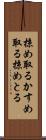 掠め取る Scroll