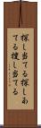 探し当てる Scroll