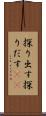 探り出す Scroll