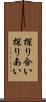 探り合い Scroll
