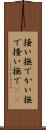 掻い撫で Scroll