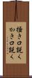 掻き口説く Scroll