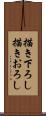 描き下ろし Scroll