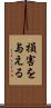 損害を与える Scroll
