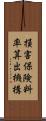 損害保険料率算出機構 Scroll