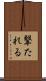 撃たれる Scroll