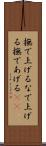 撫で上げる Scroll