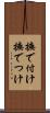 撫で付け Scroll