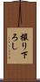 撮り下ろし Scroll