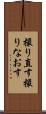 撮り直す Scroll