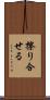 擦り合せる Scroll
