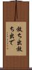放ち出 Scroll