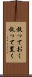 放っておく Scroll
