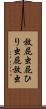 放屁虫 Scroll