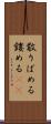 散りばめる Scroll