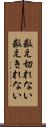 数え切れない Scroll