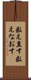 数え直す Scroll