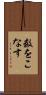 数をこなす Scroll