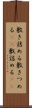 敷き詰める Scroll