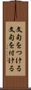 文句をつける Scroll