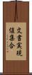 文書実現値集合 Scroll