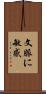 文脈に敏感 Scroll