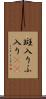 斑入り Scroll