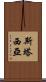 Stasia Scroll