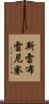 斯雷布雷尼察 Scroll