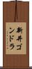 新井ゴンドラ Scroll