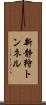 新静狩トンネル Scroll