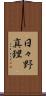 日々野真理 Scroll