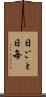 日ごと Scroll