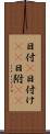 日付(P) Scroll