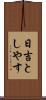 日吉としやす Scroll