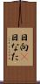 日向(P) Scroll