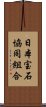 日本宝石協同組合 Scroll