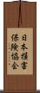 日本損害保険協会 Scroll