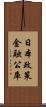 日本政策金融公庫 Scroll