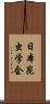 日本昆虫学会 Scroll