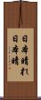 日本晴れ Scroll