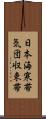 日本海寒帯気団収束帯 Scroll