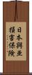 日本興亜損害保険 Scroll