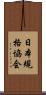 日本規格協会 Scroll
