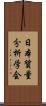 日本質量分析学会 Scroll